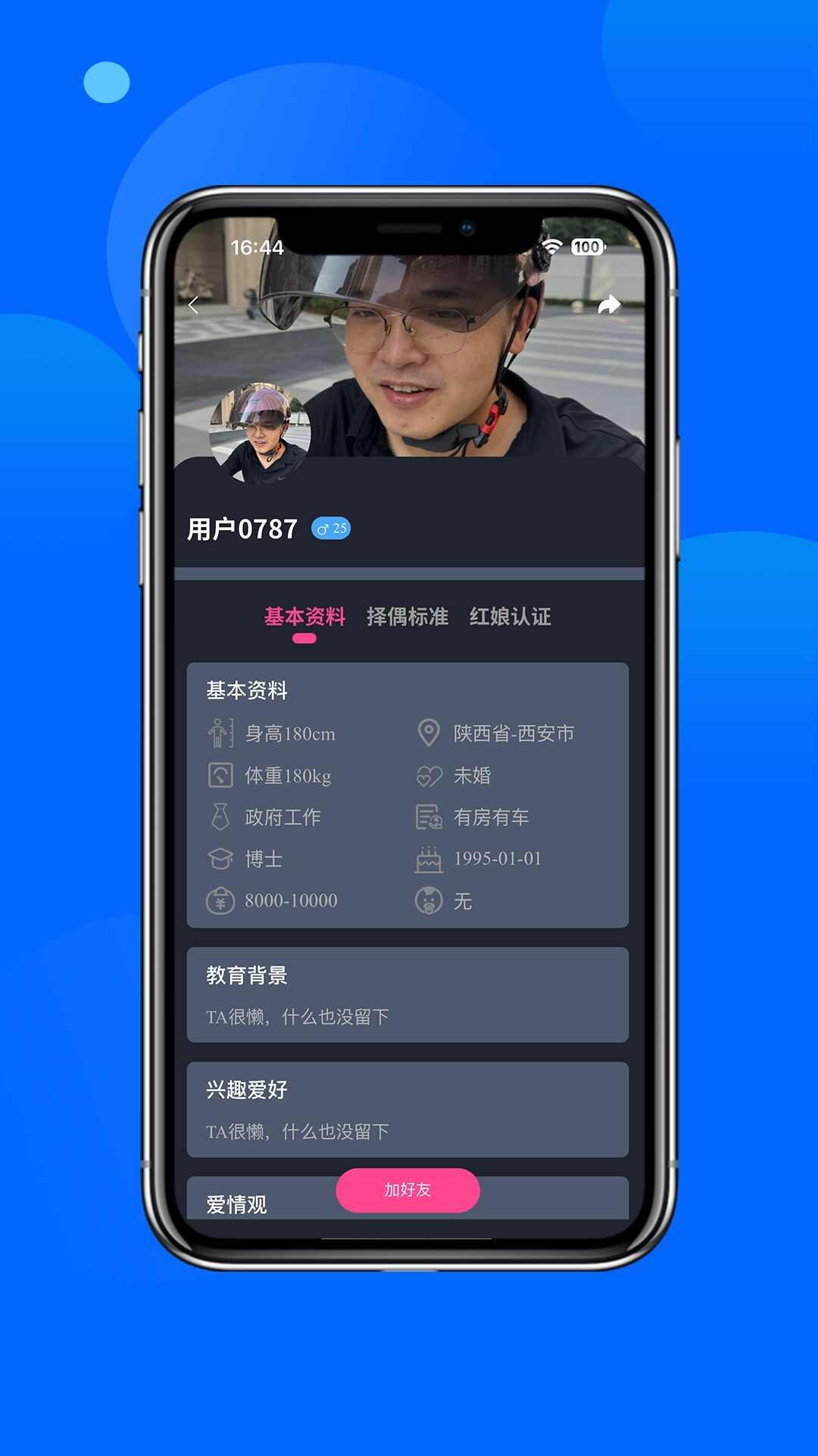 主动有缘app官方正版图片1