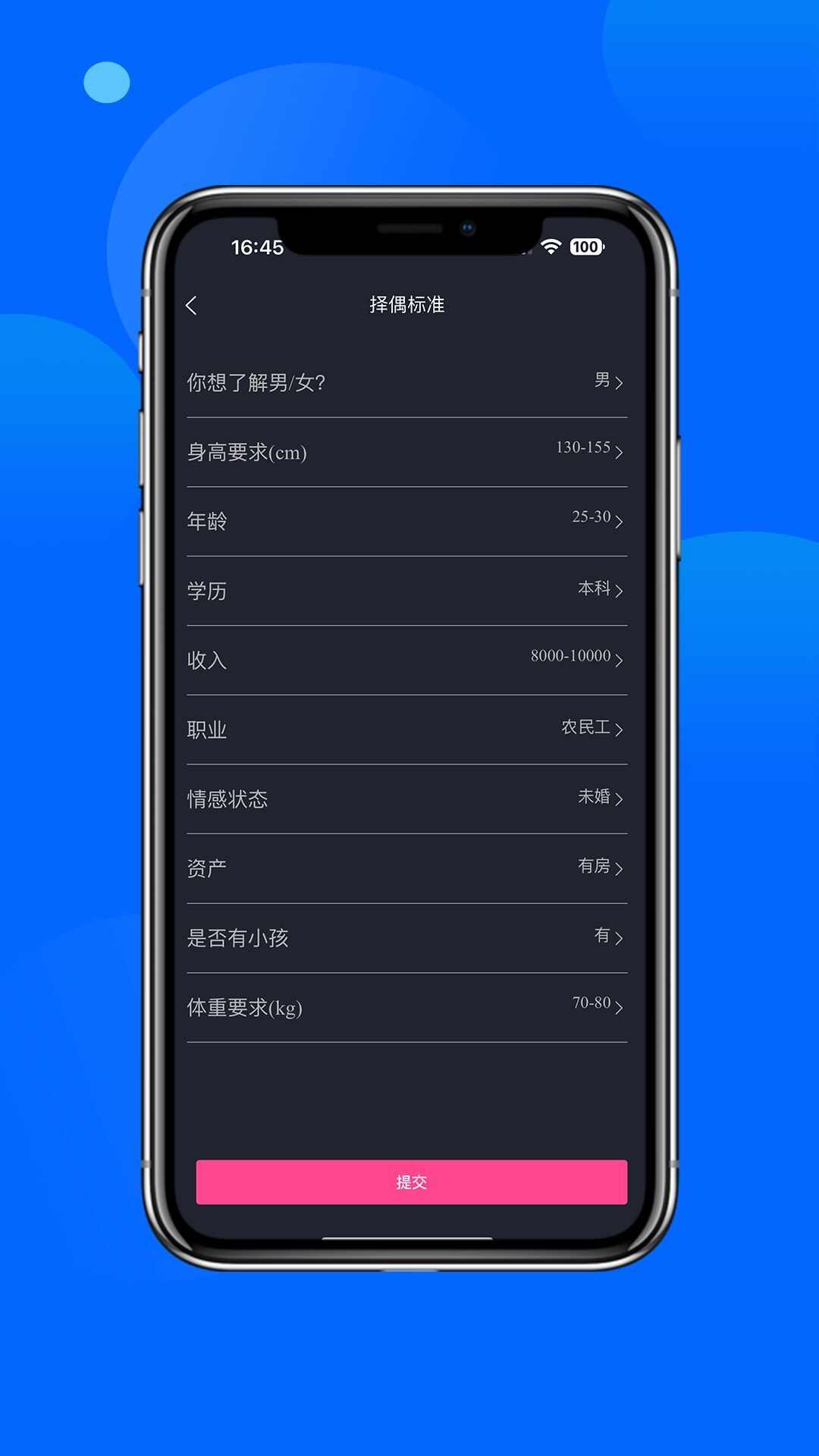 主动有缘app官方正版图3: