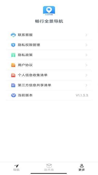 畅行全景导航app官方版图2: