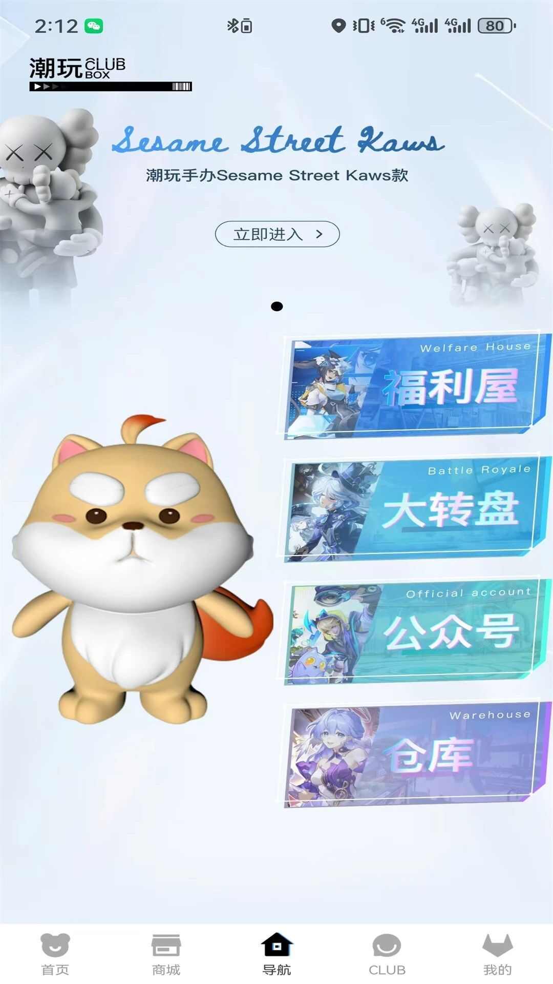 潮玩CLUB app官方版图3: