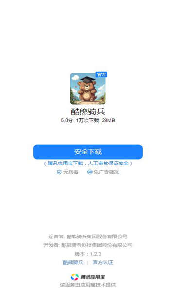 酷熊骑兵首码app红包版图1:huangj