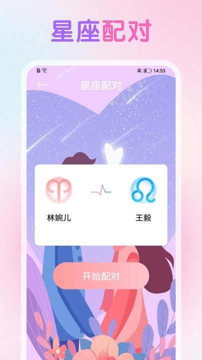 双鱼星座运势app官方版图3: