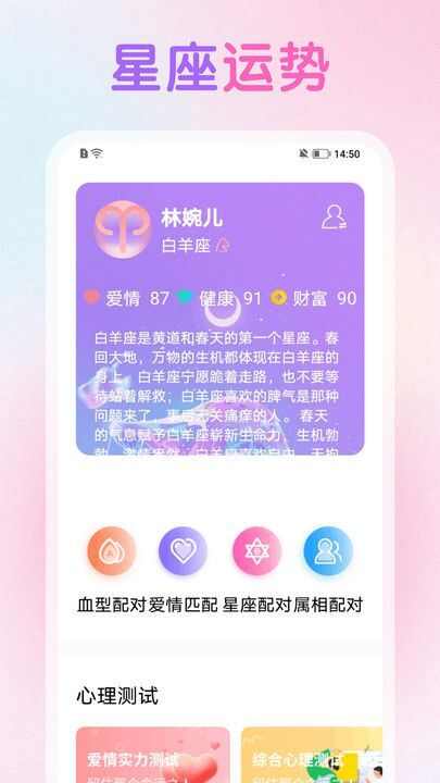 双鱼星座运势app官方版图2: