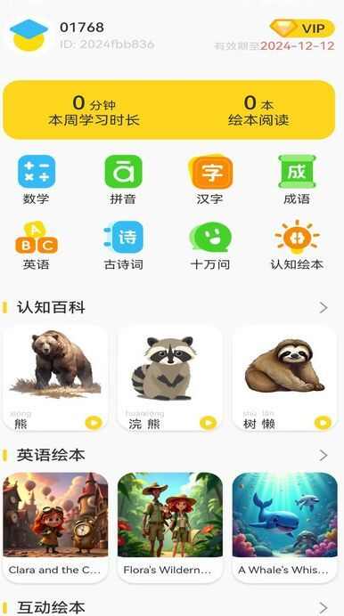 天才小学堂app官方版图3: