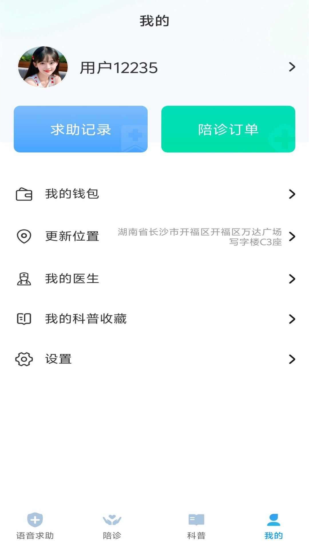 去哪看病app官方版图1: