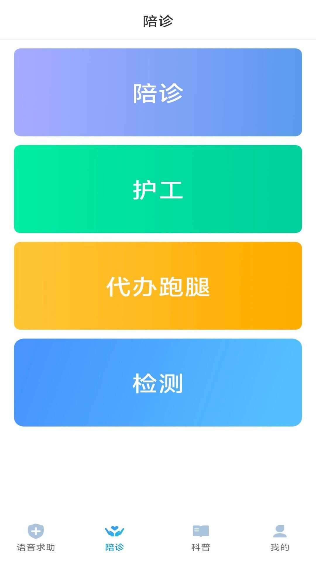 去哪看病app官方版图片1