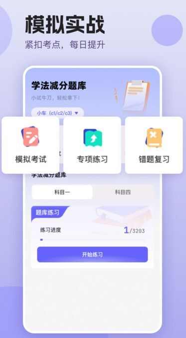 学法减分轻松过app官方版图2: