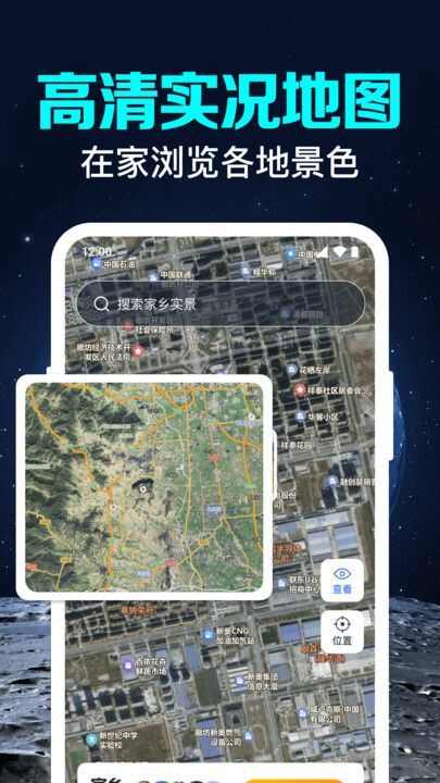 卫星实况语音导航app官方版图1: