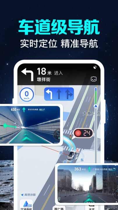 卫星实况语音导航app官方版图3: