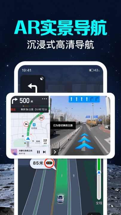 卫星实况语音导航app官方版图2: