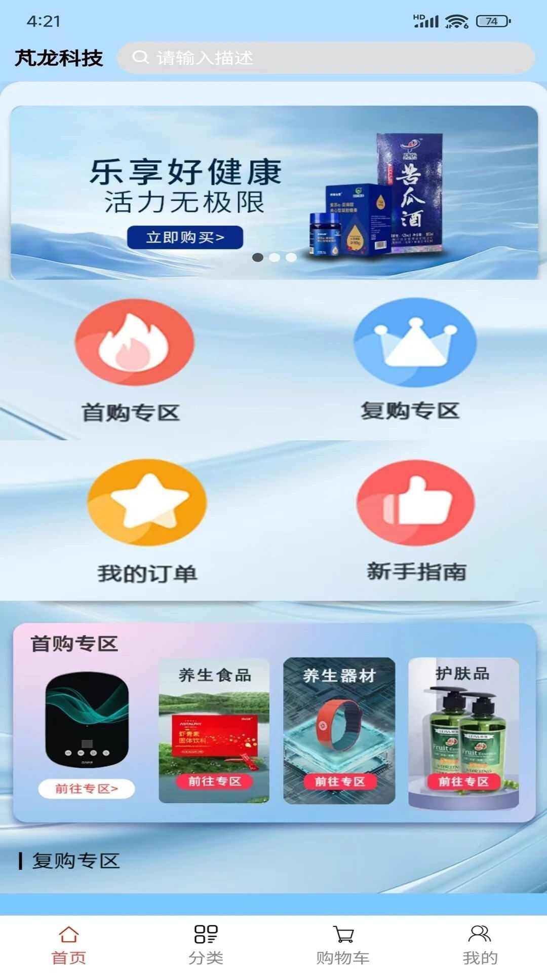 芃龙云购app官方版图片1