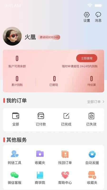 省钱笔记app官方版图片1