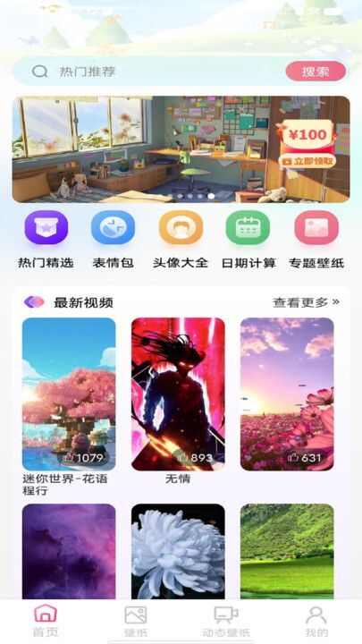 最秀壁纸多多app安卓版图2: