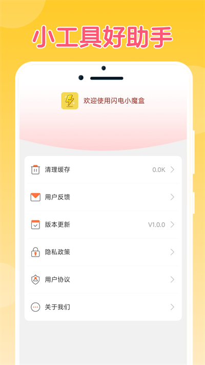 闪电小魔盒工具箱app安卓版图1:huangj