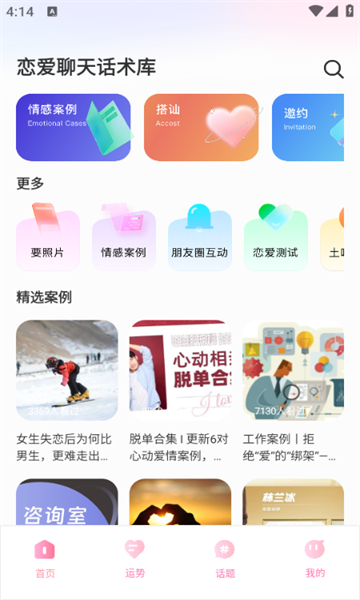 私交聊天话术app最新版图2:huangj