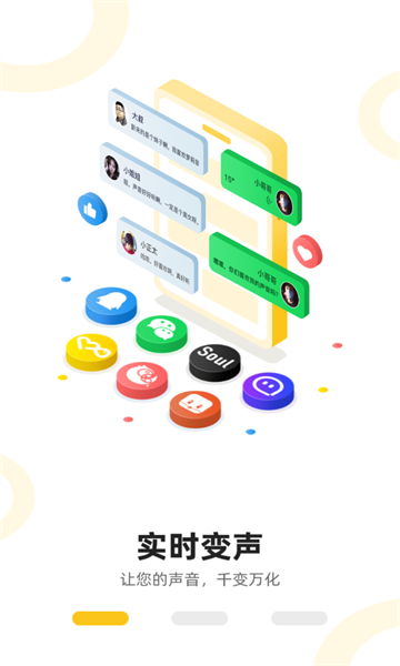 免费变声王app官方最新版图1:chengx