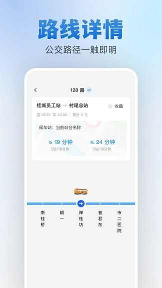 乘车码速通app官方版图1: