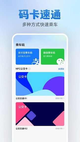 乘车码速通app官方版图3: