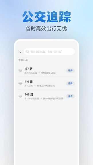 乘车码速通app官方版图2: