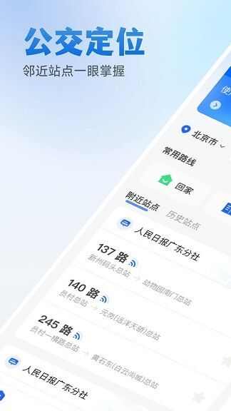 乘车码速通app官方版图片1