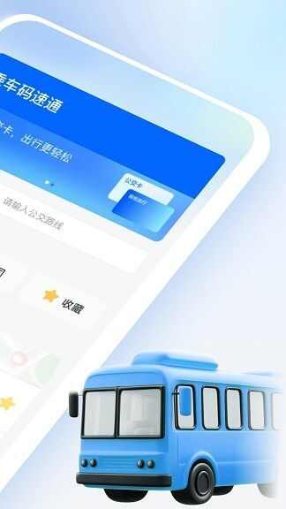 乘车码速通app官方版图片2