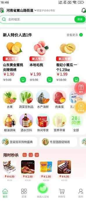 时代菜篮子app最新版图1: