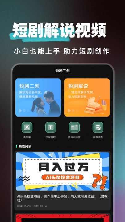 短剧快剪app官方手机版图片1