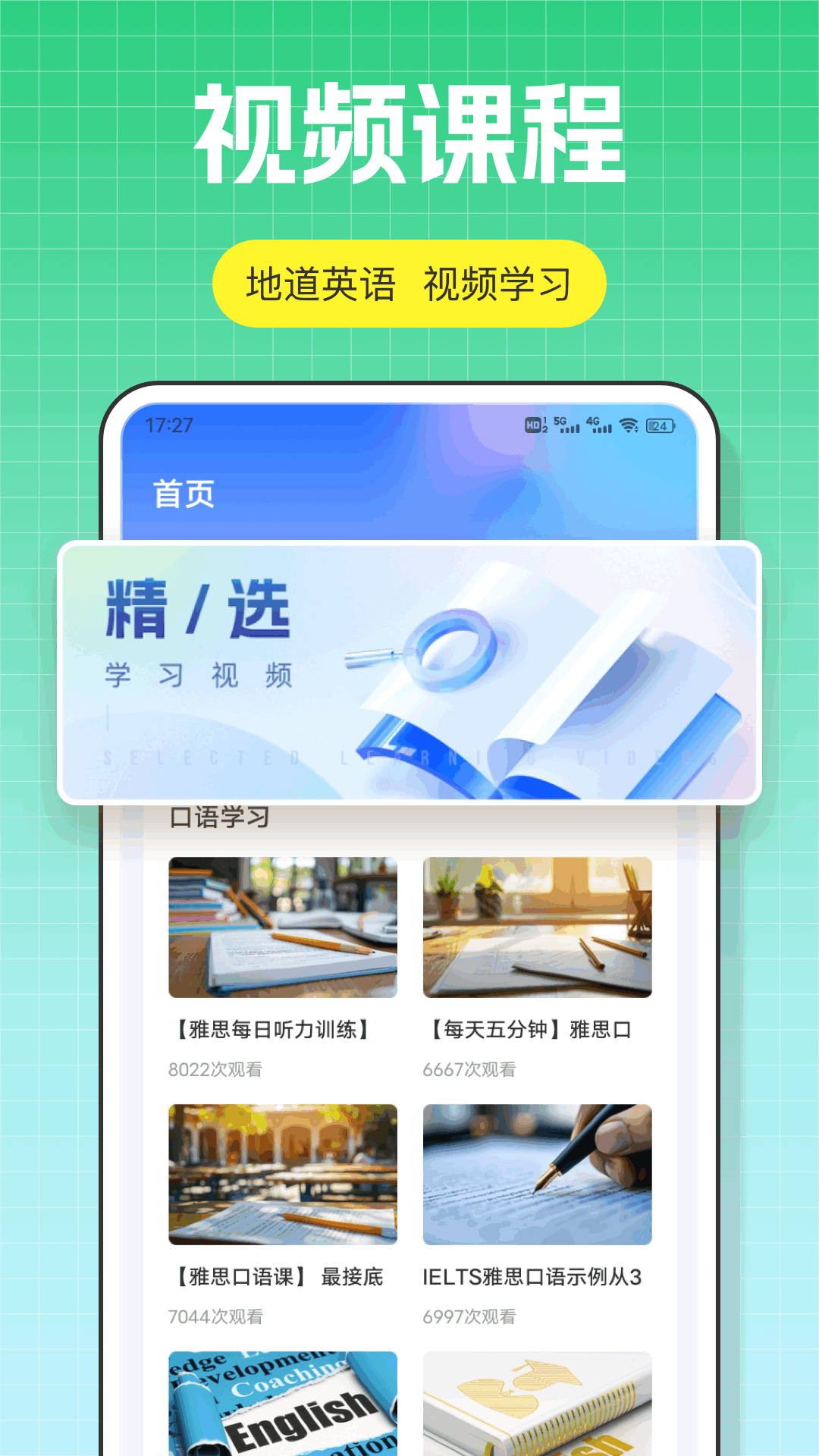 口语100课堂app手机版图片1