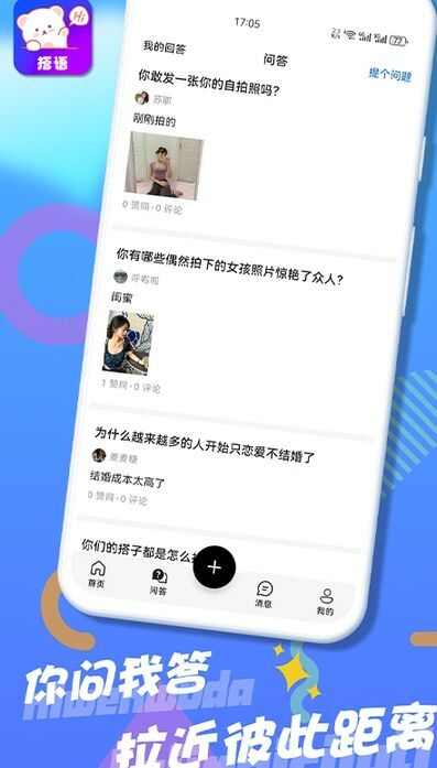 搭语交友app官方版图2: