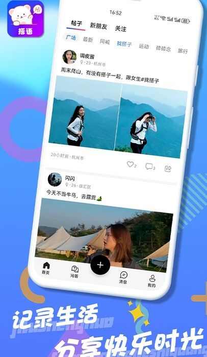 搭语交友app官方版图1: