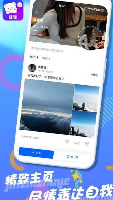 搭语交友app官方版图片1