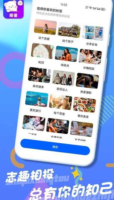 搭语交友app官方版图3: