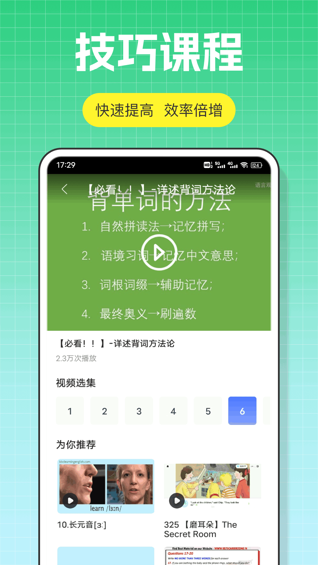 口语100课堂app手机版图片3