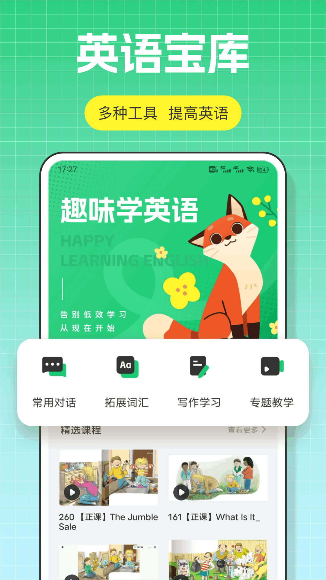 口语100课堂app手机版图片5