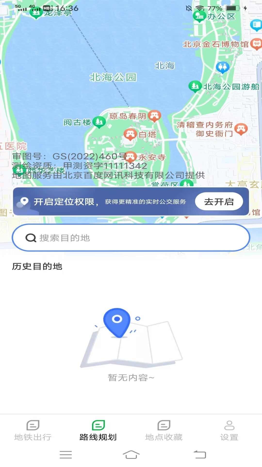 出行先知app官方版图3: