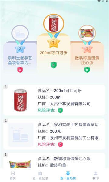 剂扫扫食品添加剂app官方版图片1