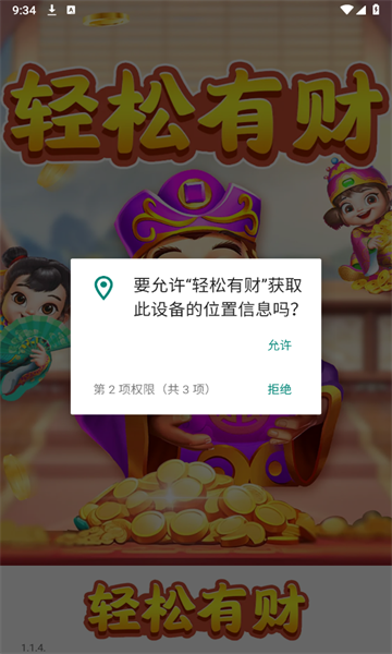 轻松有财app官方下载红包版游戏图3:huangj