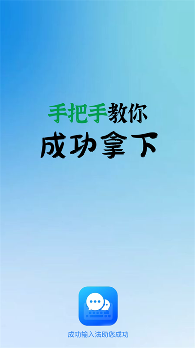 成功输入法app官方版图1:huangj