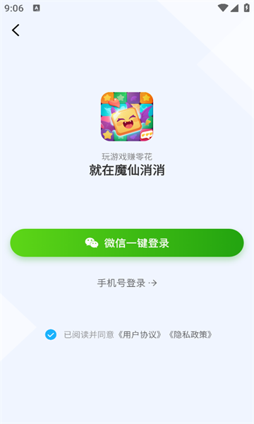 魔仙消消游戏官方版图1:chengx