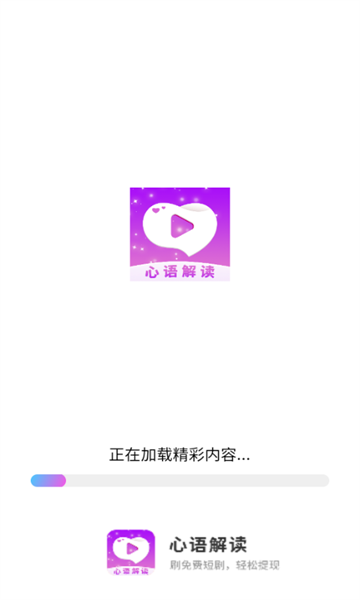 心语解读短剧app下载安装官方版图1:huangj