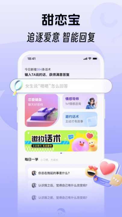 甜恋宝app官方版图2: