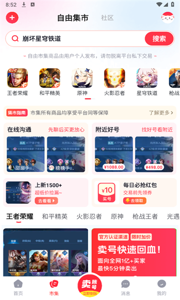 买号喵app官方手机版图1:chengx