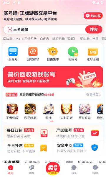 买号喵app官方手机版图片1