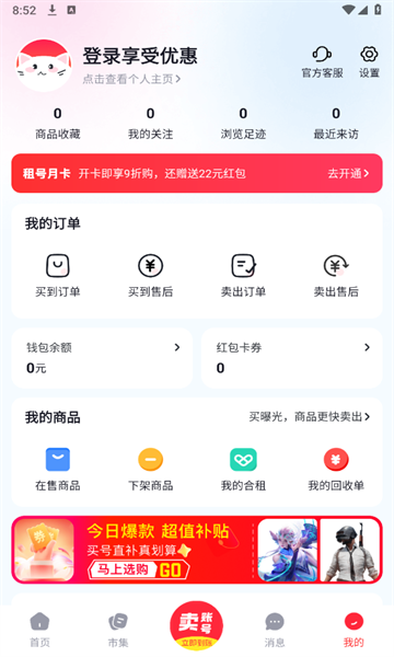 买号喵app官方手机版图3:chengx