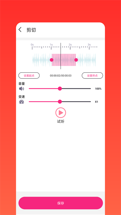 语音剪辑助手下载官方app图2:huangj