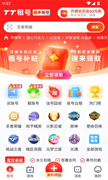 TT租号最新app下载图片1