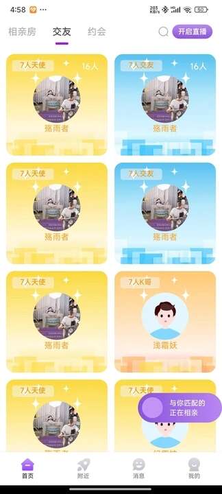 相爱相亲平台app官方版图2:huangj