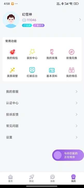 相爱相亲平台app官方版图3:huangj