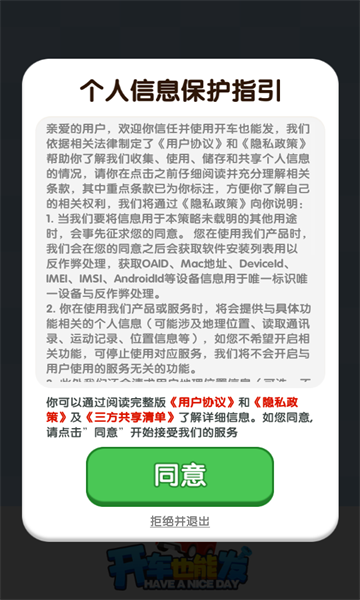 开车也能发官方版游戏图3:huangj