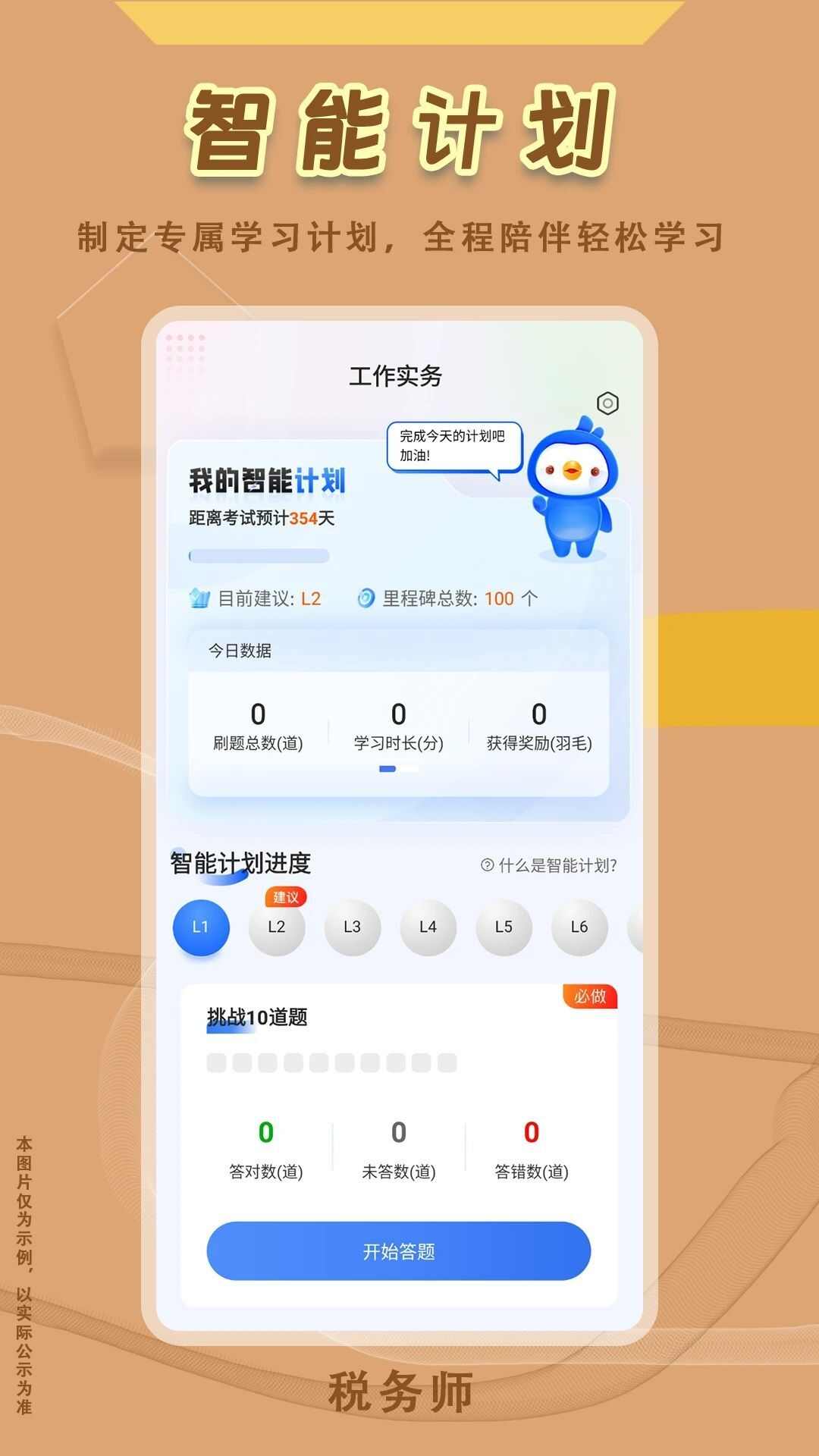 税务师悠悠题库app官方版图1: